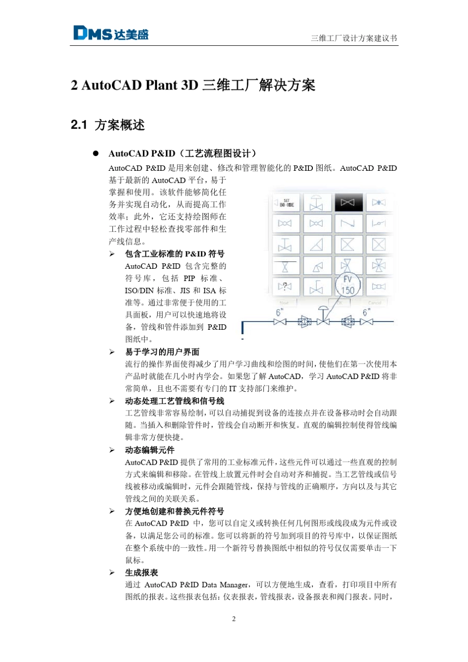 达美盛AutoCADPlant3D三维工厂设计方案建议书_第3页