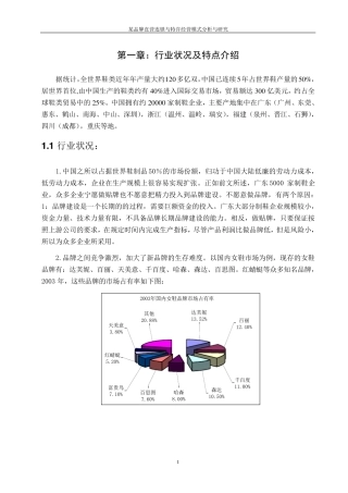 达芙妮女鞋市场经营分析