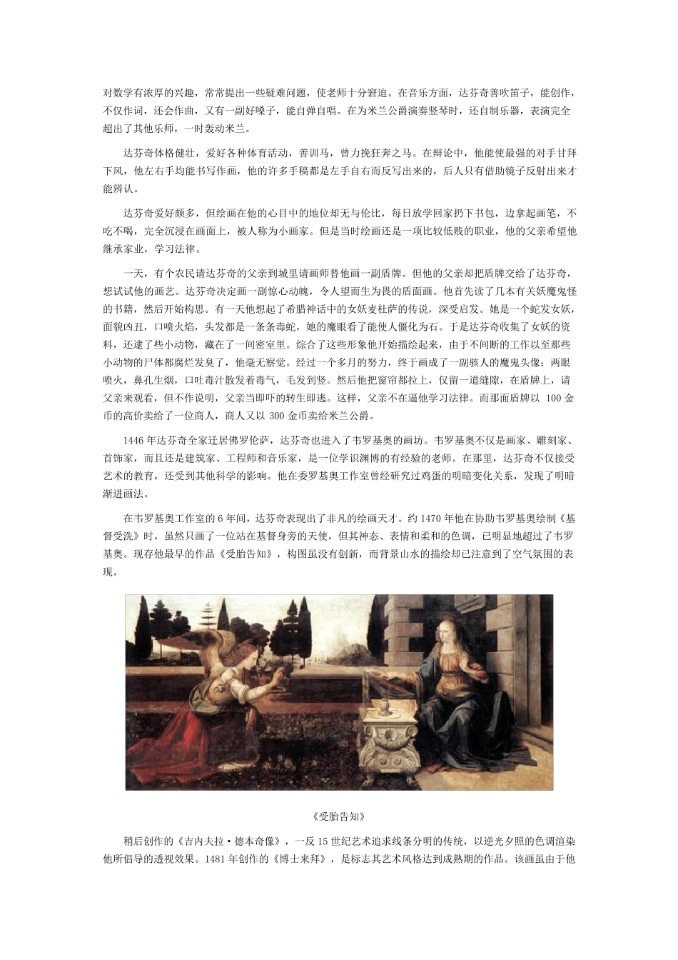 达芬奇作品欣赏_第2页