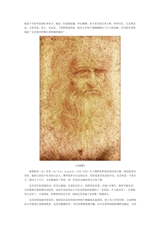 达芬奇作品欣赏