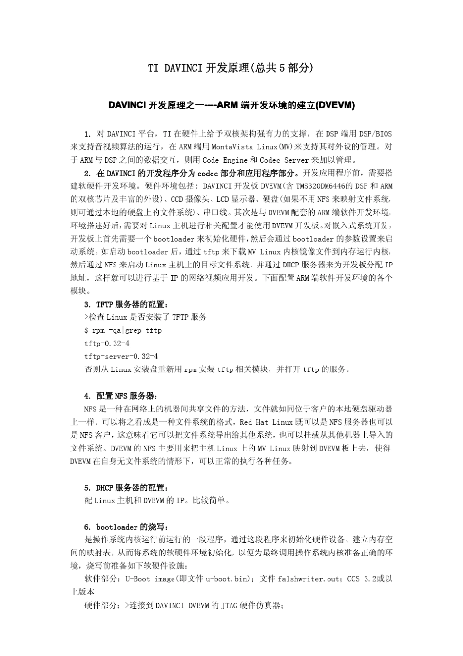 达芬奇技术的几个学习资料_第1页