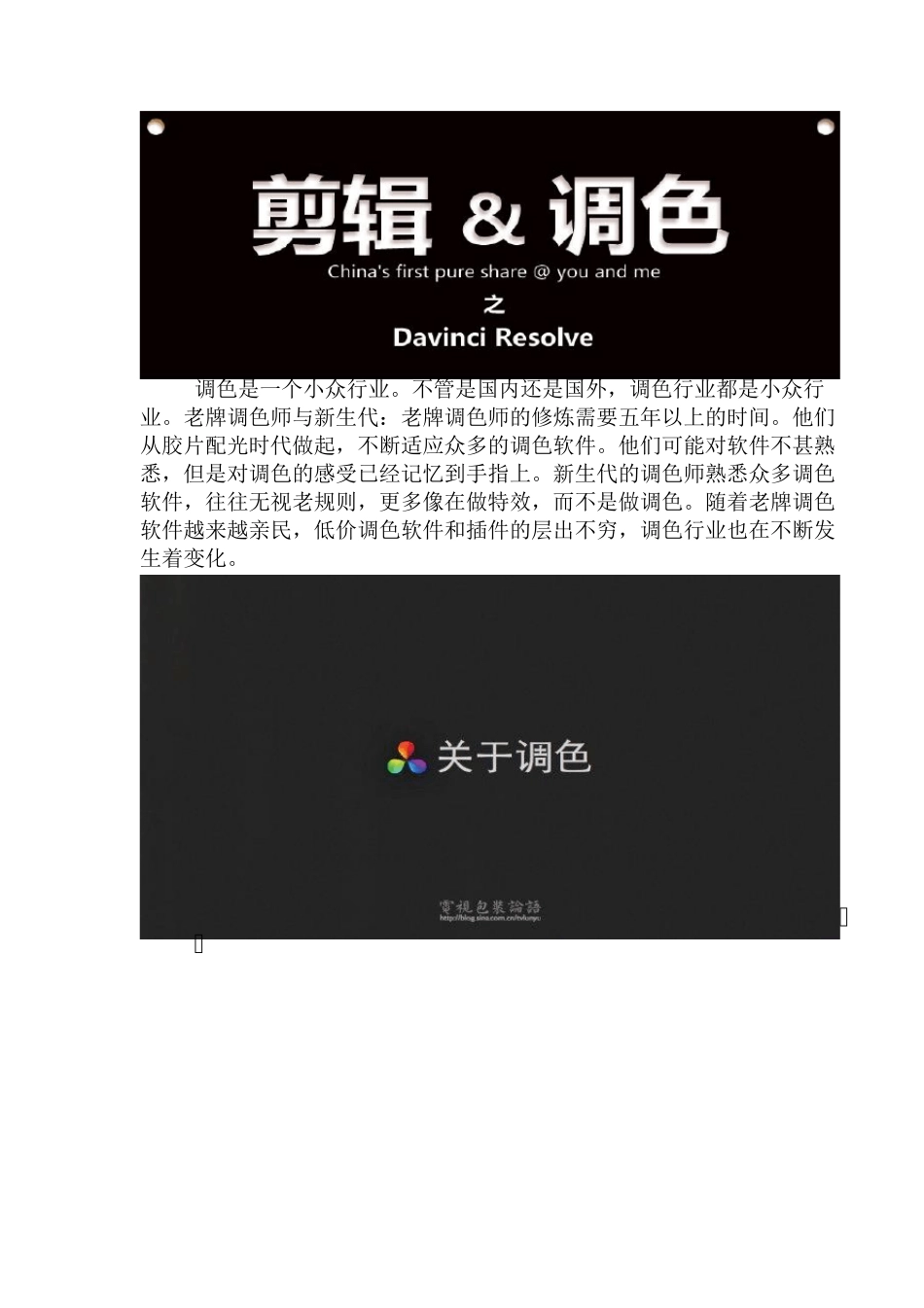 达芬奇调色教程1_第1页