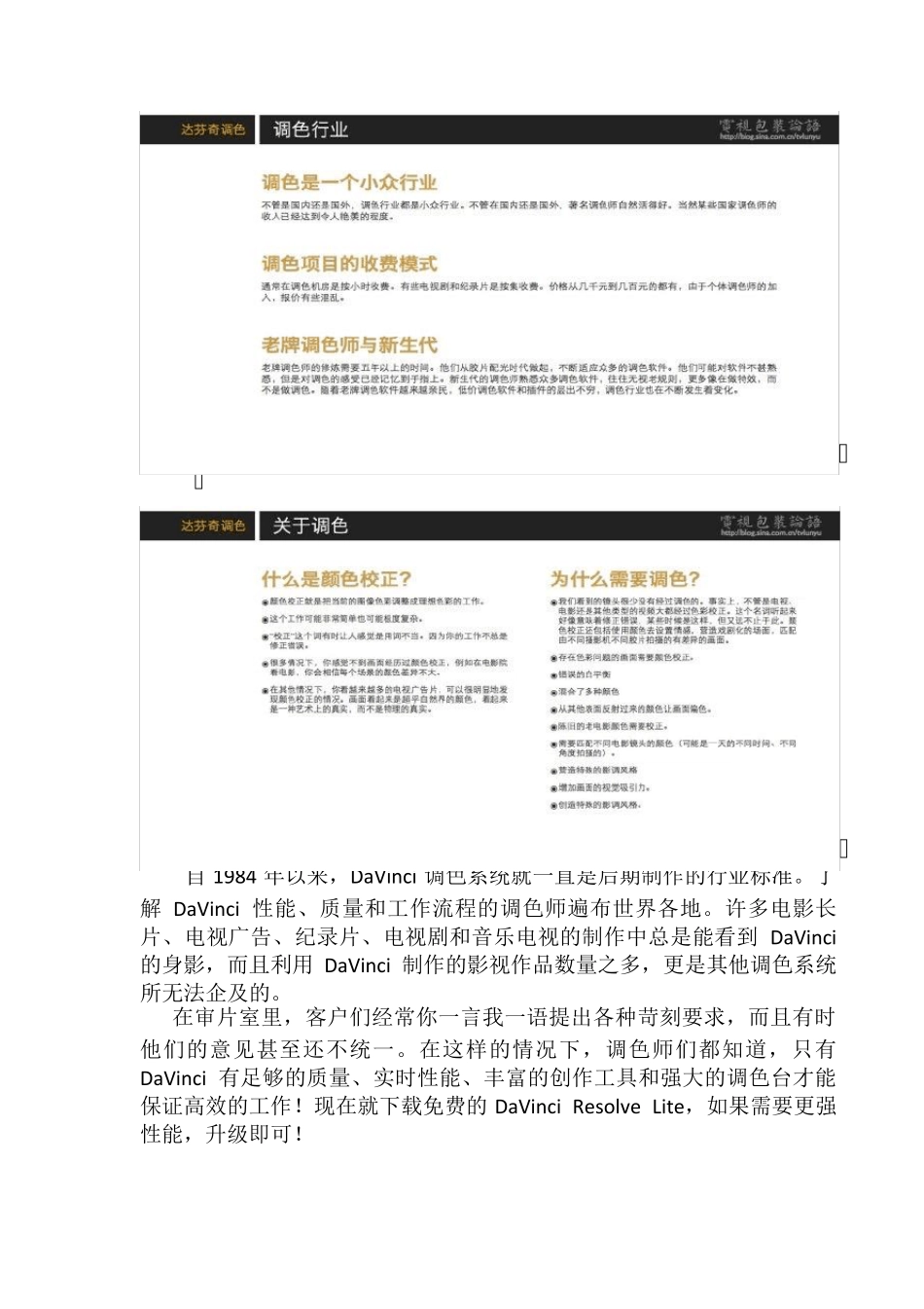 达芬奇调色教程1_第2页