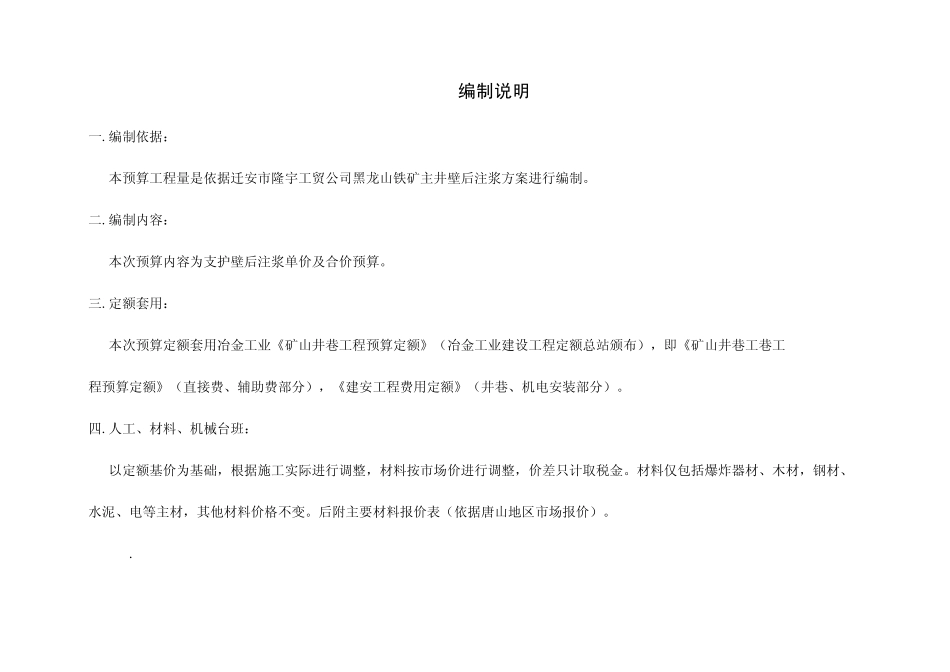 迁安注浆预算_第2页