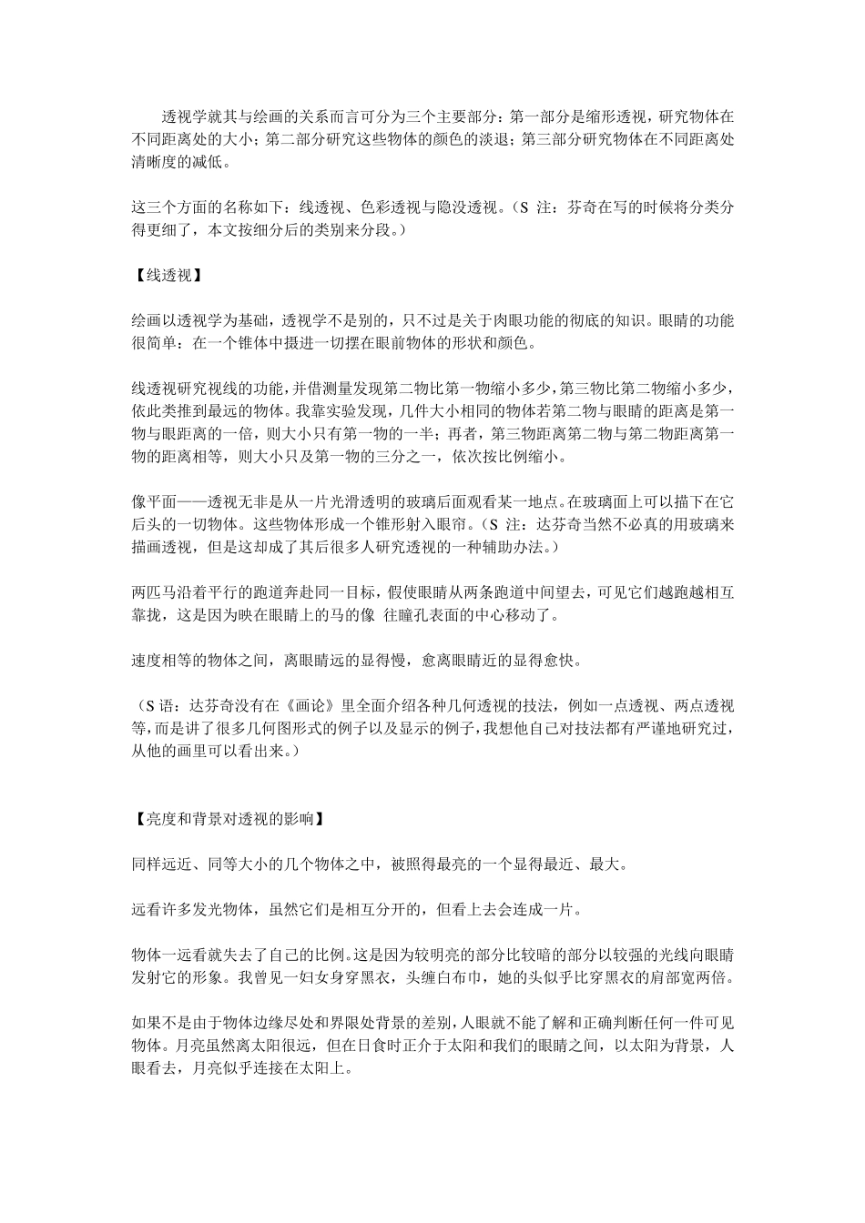达芬奇透视及绘画透视学基础教程_第1页