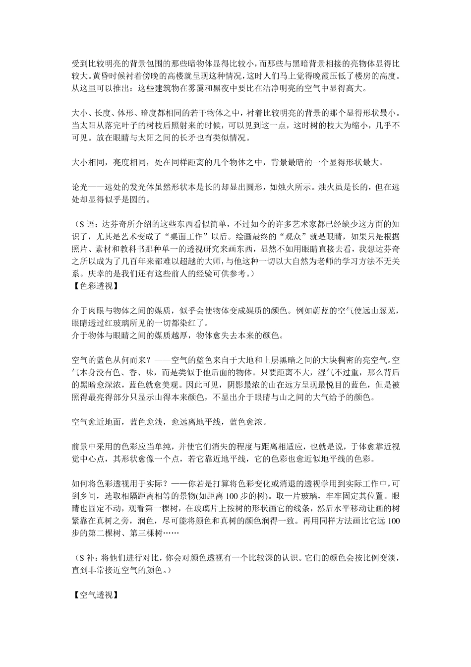 达芬奇透视及绘画透视学基础教程_第2页