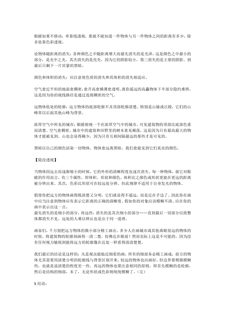 达芬奇透视及绘画透视学基础教程_第3页