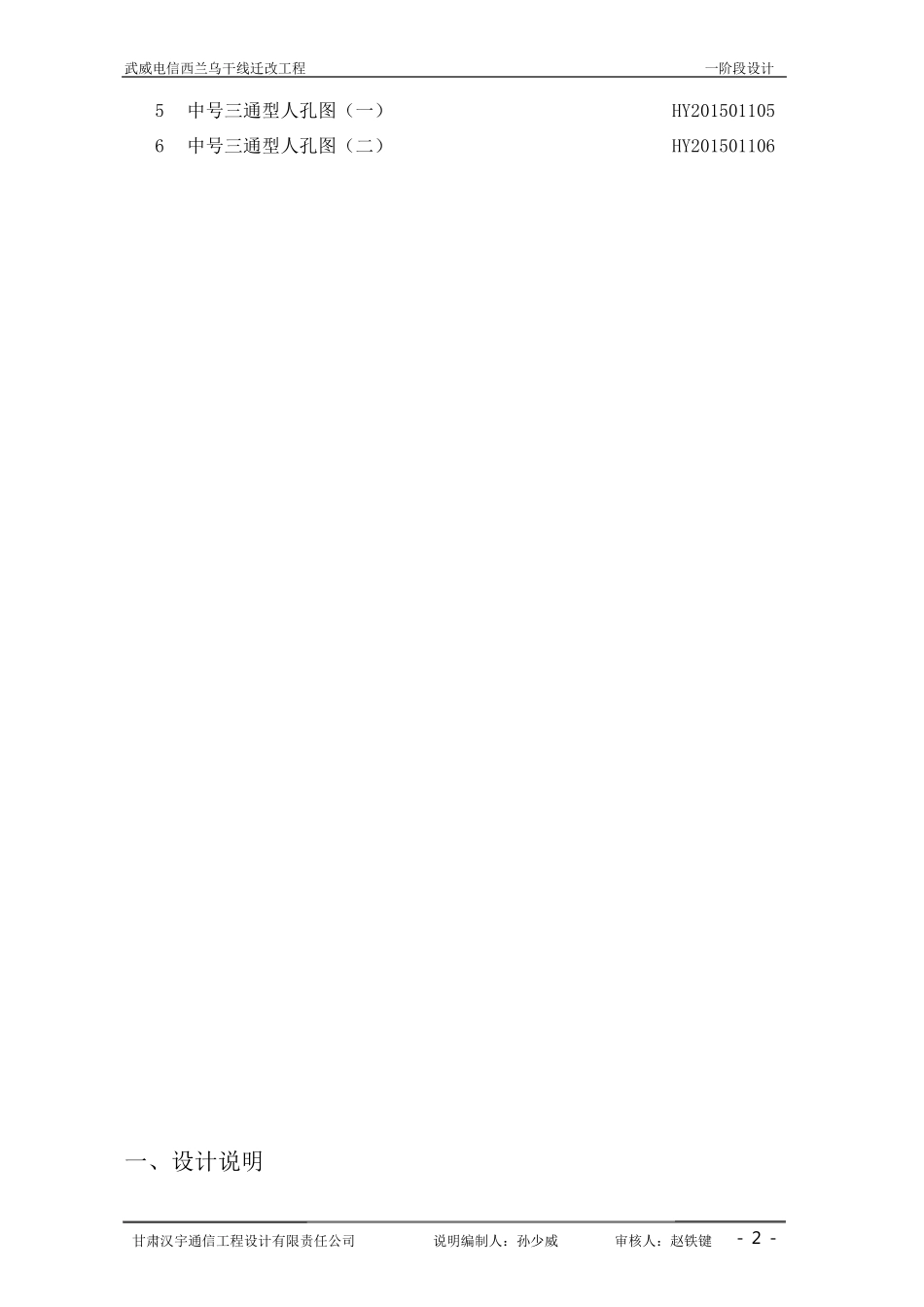 迁改线路说明_第2页