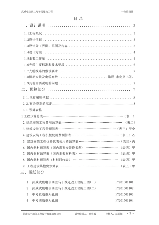 迁改线路说明