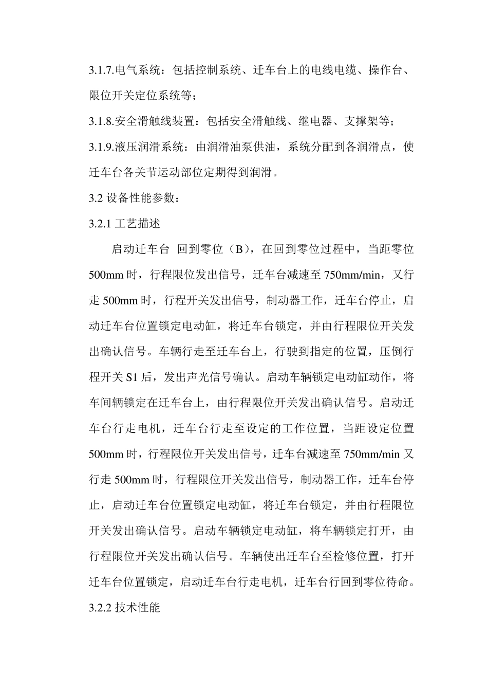 迁车台技术规格书_第3页