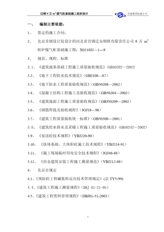 迁钢8万m3煤气柜施工方案