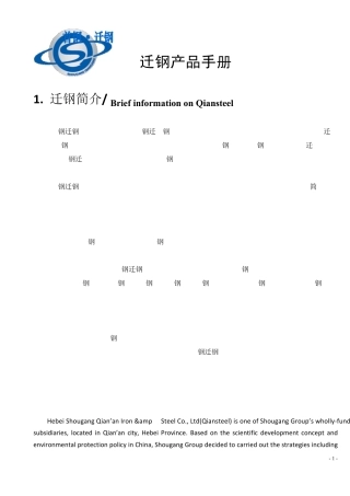 迁钢产品手册合并版