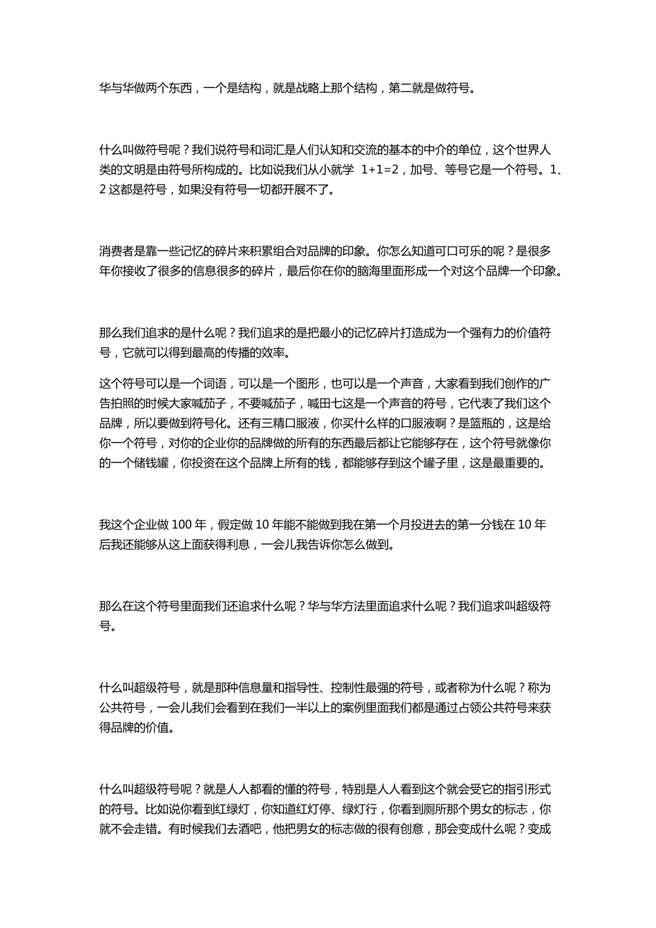 迄今为止最完整的华与华品牌思想_第2页