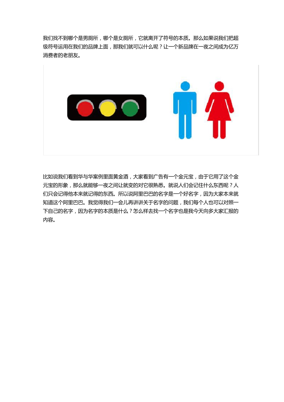 迄今为止最完整的华与华品牌思想_第3页