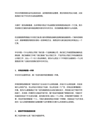 迄今为止最完整的华与华品牌思想