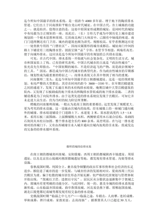 迄今所知中国最早的排水系统