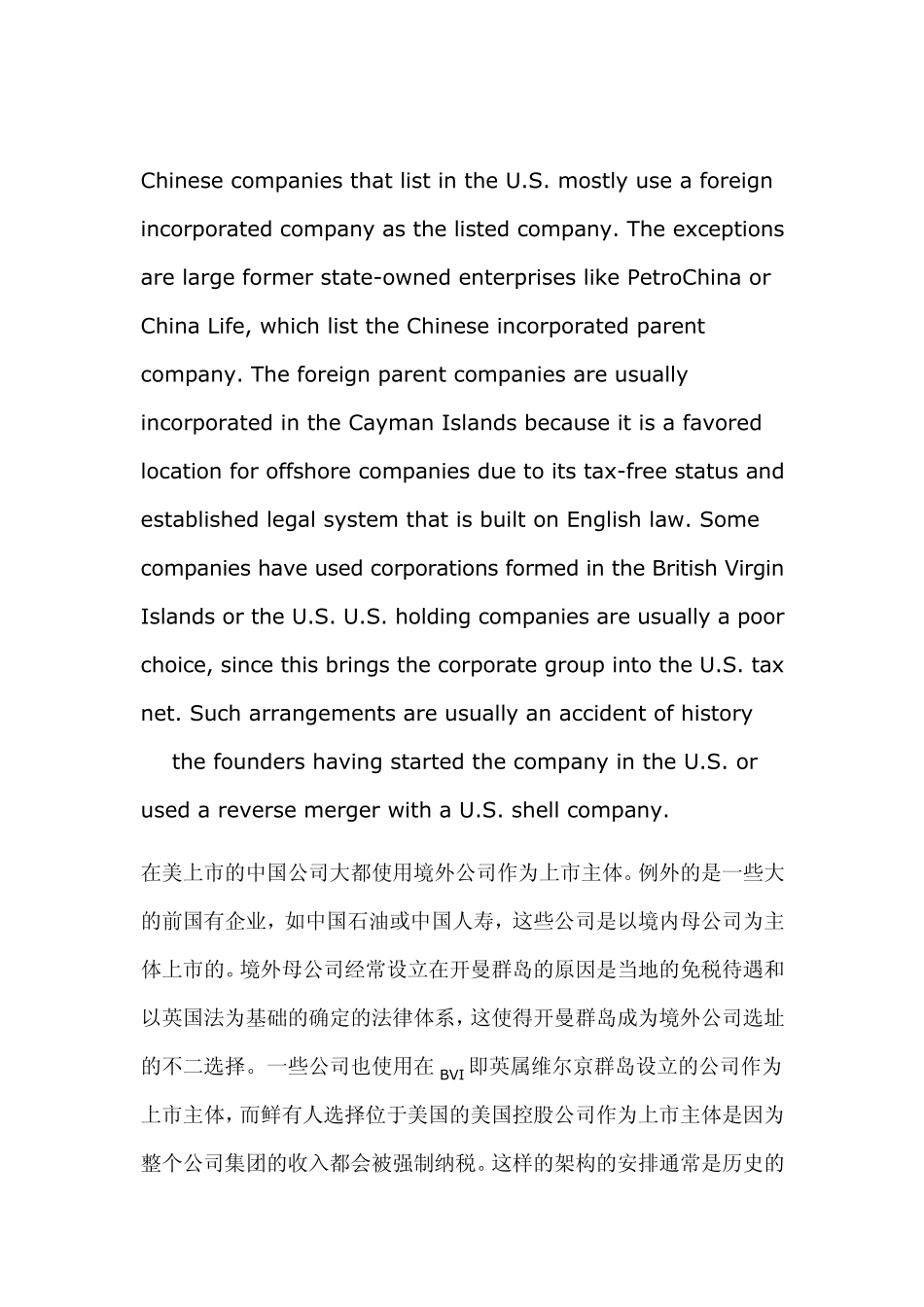 迄今最简洁的境外上市VIE架构说明_第2页