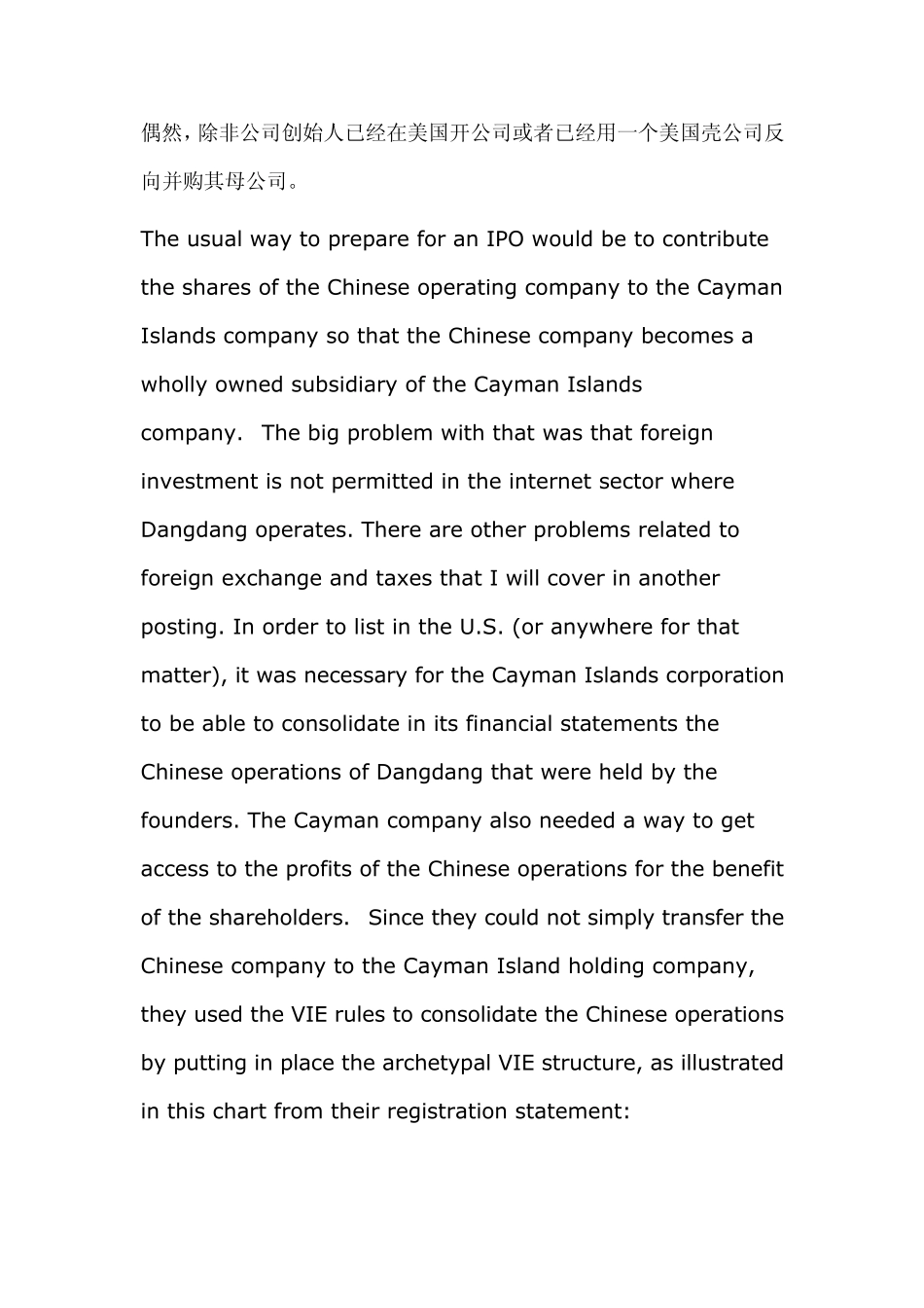 迄今最简洁的境外上市VIE架构说明_第3页