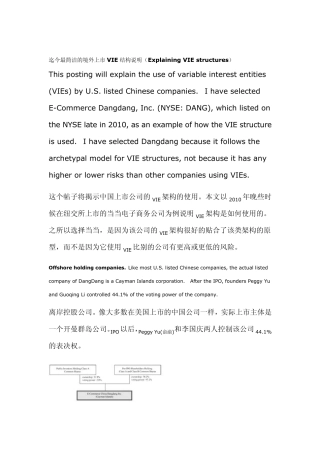 迄今最简洁的境外上市VIE架构说明