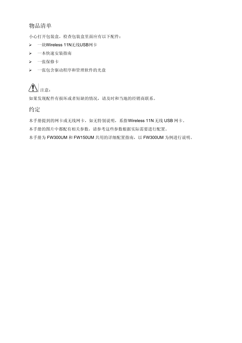 迅捷(FAST)FW150UM150MMini无线USB网卡说明书_第3页