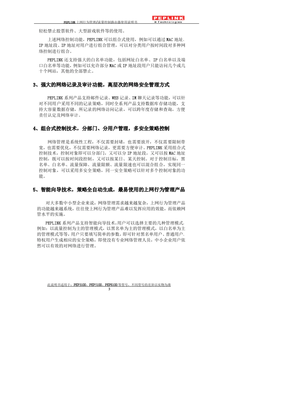 迅博peplink上网行为管理使用说明_第3页