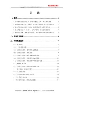迅博peplink上网行为管理使用说明