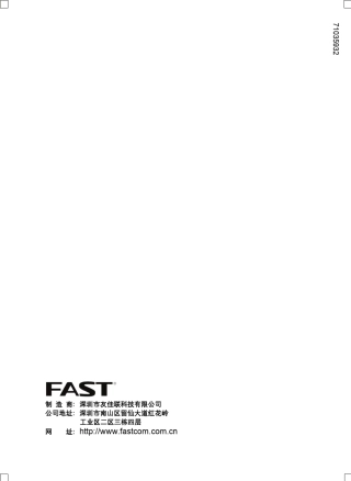 迅捷无线宽带路由器手册