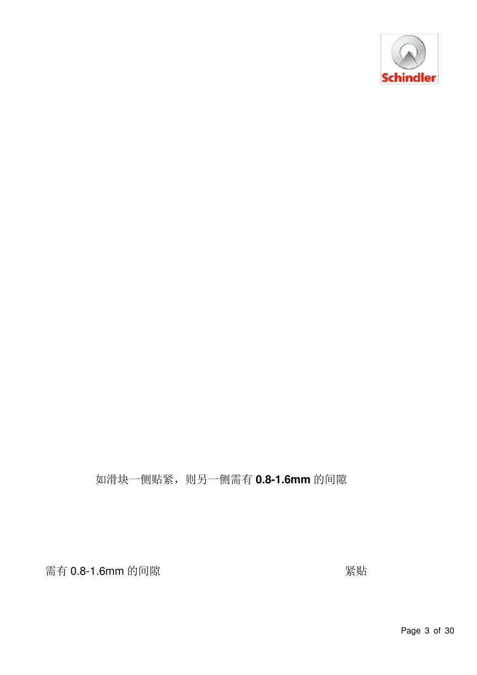 迅达9300_第3页
