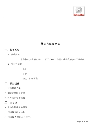 迅达9300