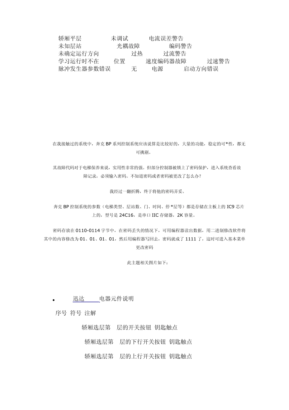 迅达电梯300PWord文档_第2页