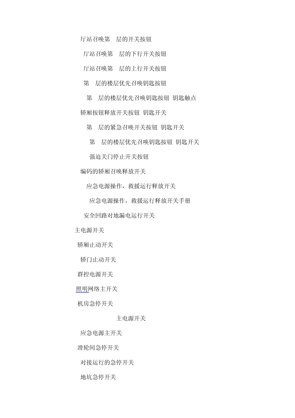 迅达电梯300PWord文档_第3页