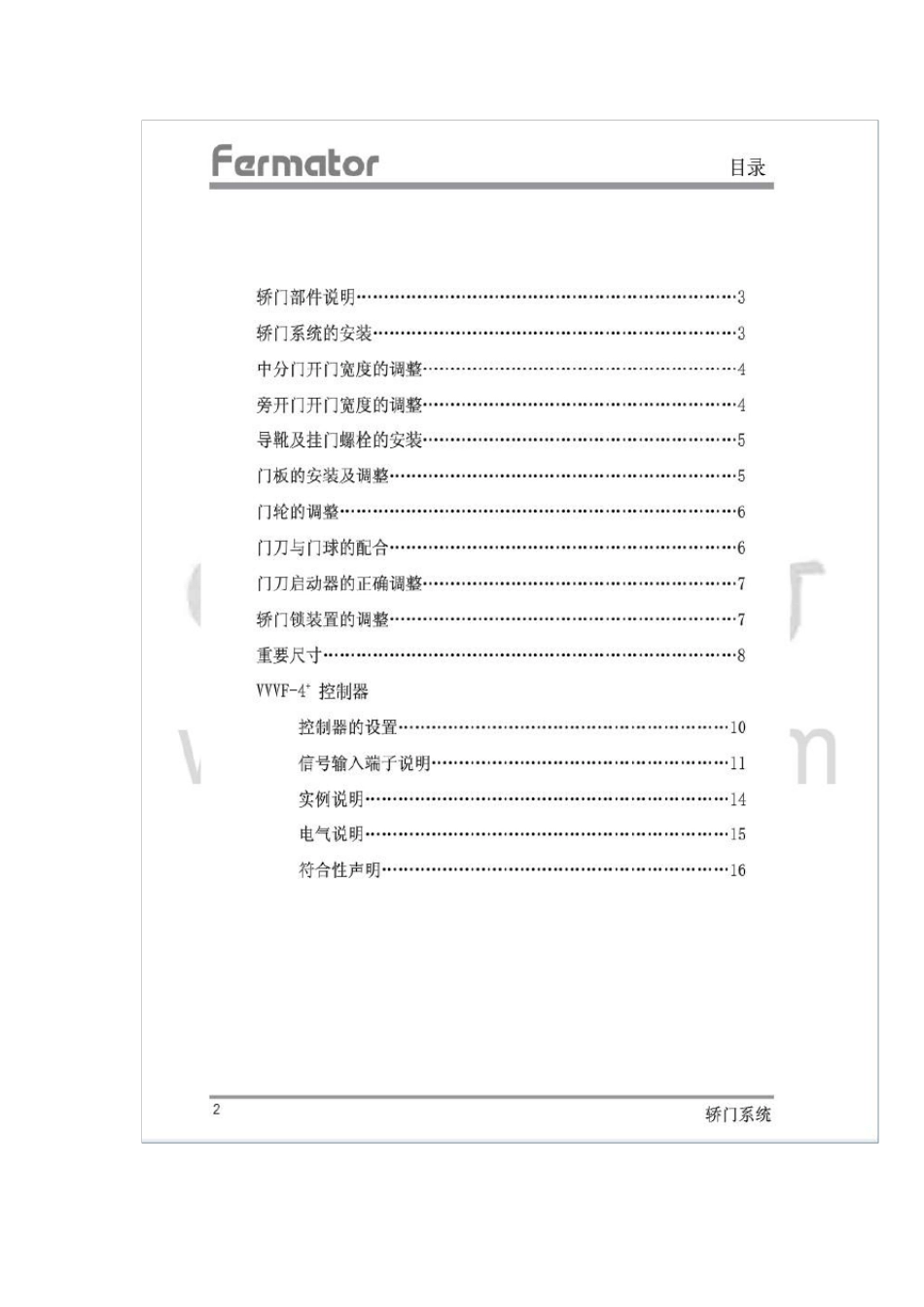 迅达3300AP门机VVVF4调试手册及电气接线说明_第2页