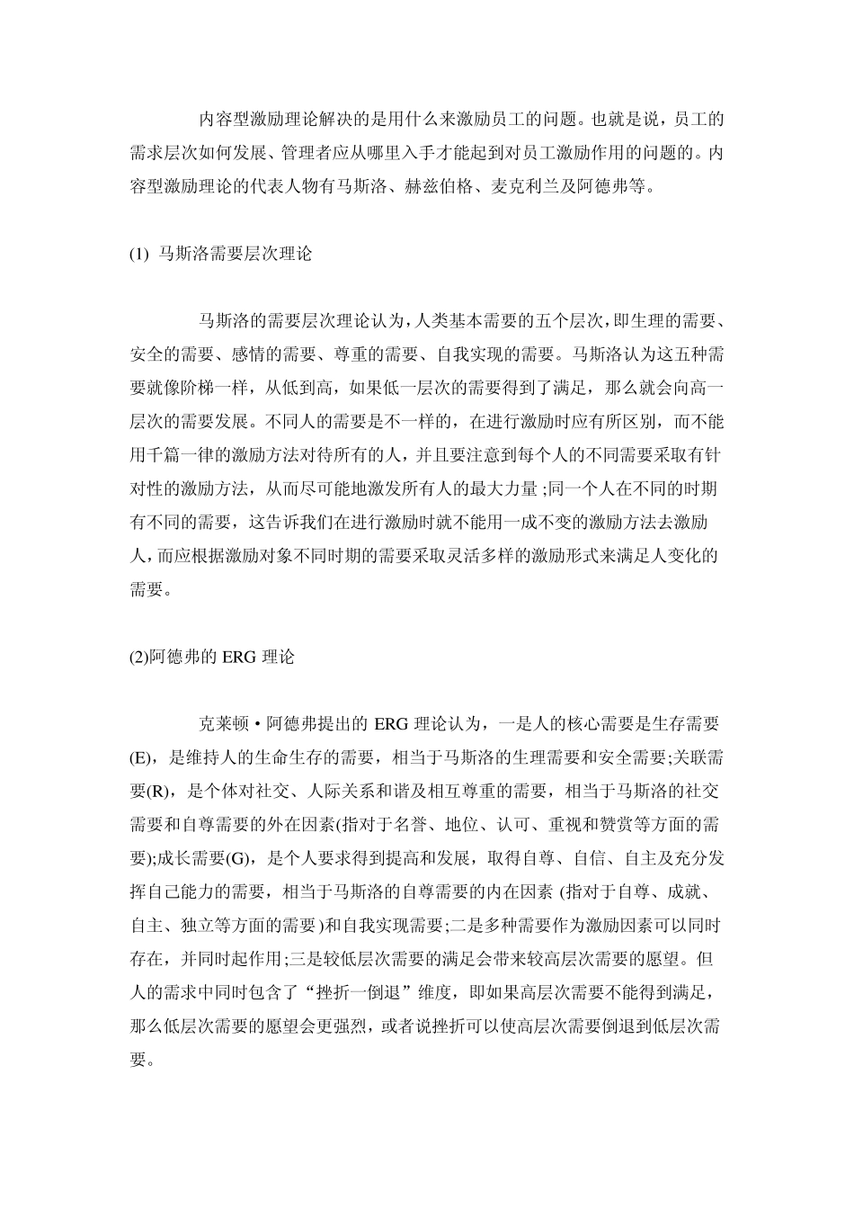 迅达集团员工激励_第2页