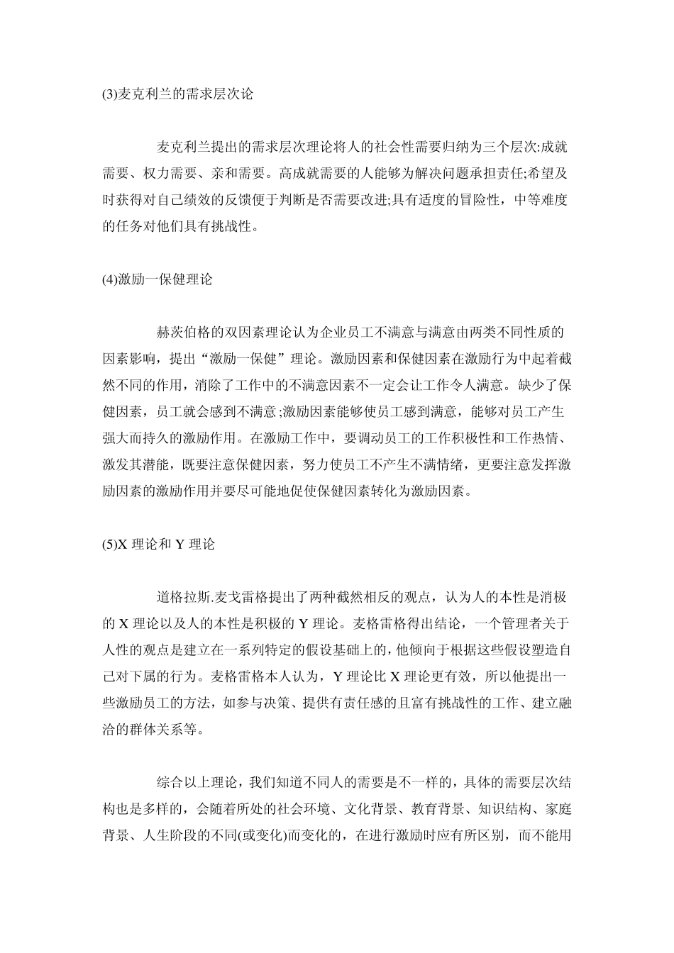 迅达集团员工激励_第3页