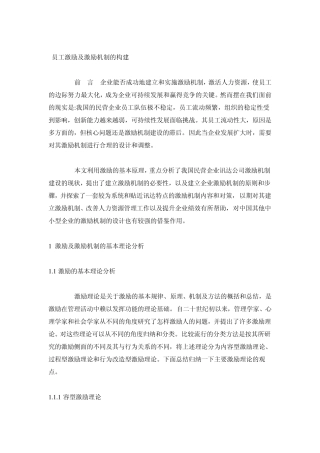 迅达集团员工激励