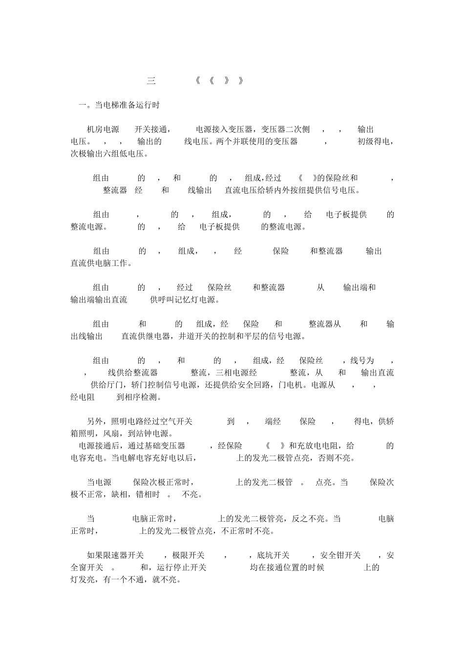 迅达电梯资料_第3页