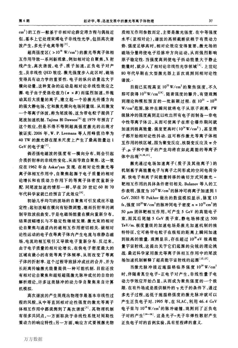 迅速发展中的激光等离子体物理(赵诗华,李英骏)_第2页