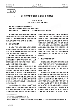 迅速发展中的激光等离子体物理(赵诗华,李英骏)