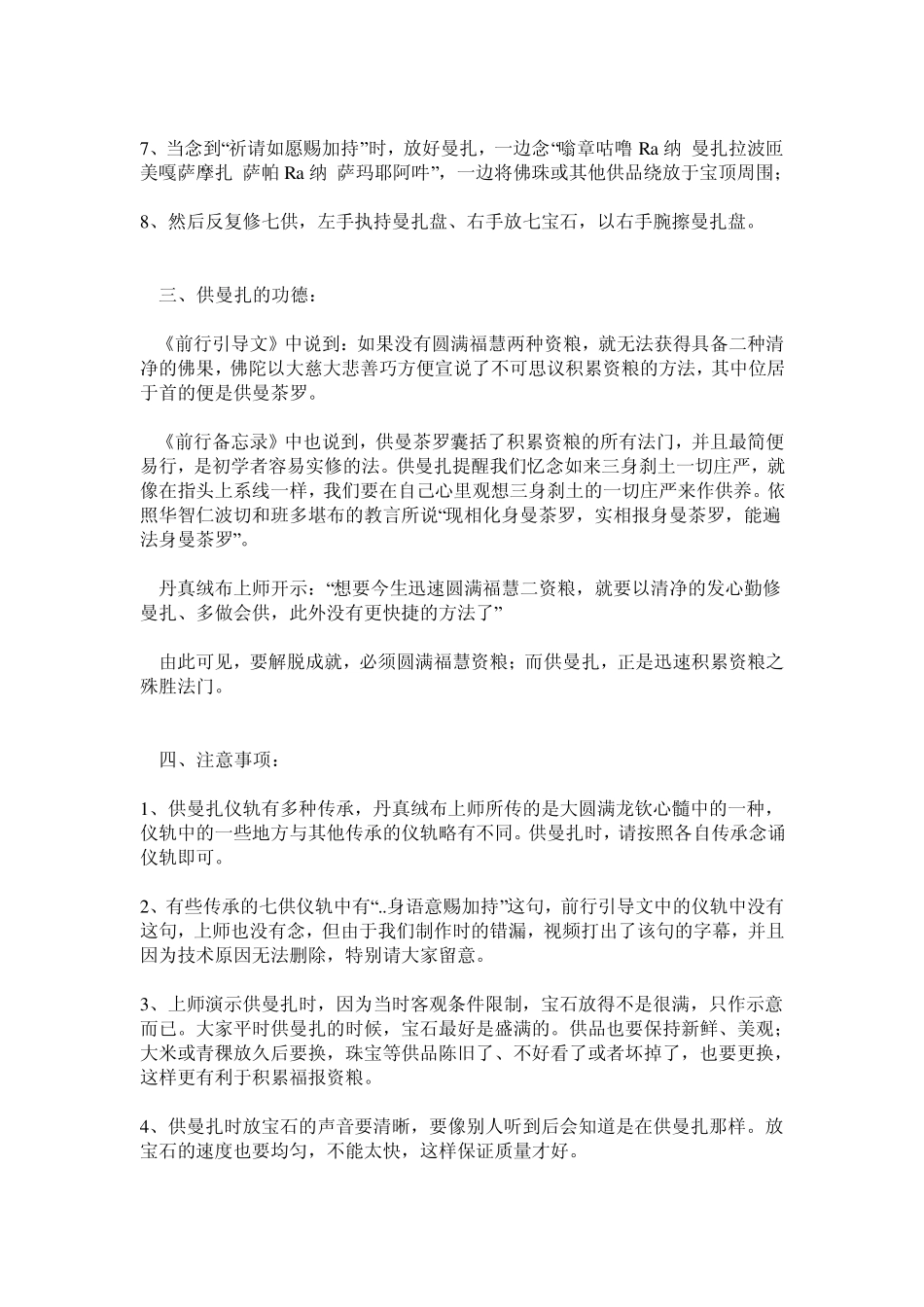 迅速获得福报和财富的方法供曼扎_第2页