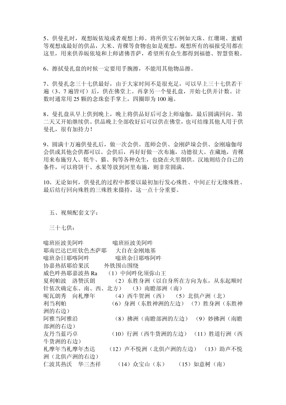 迅速获得福报和财富的方法供曼扎_第3页