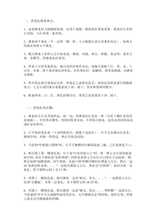 迅速获得福报和财富的方法供曼扎