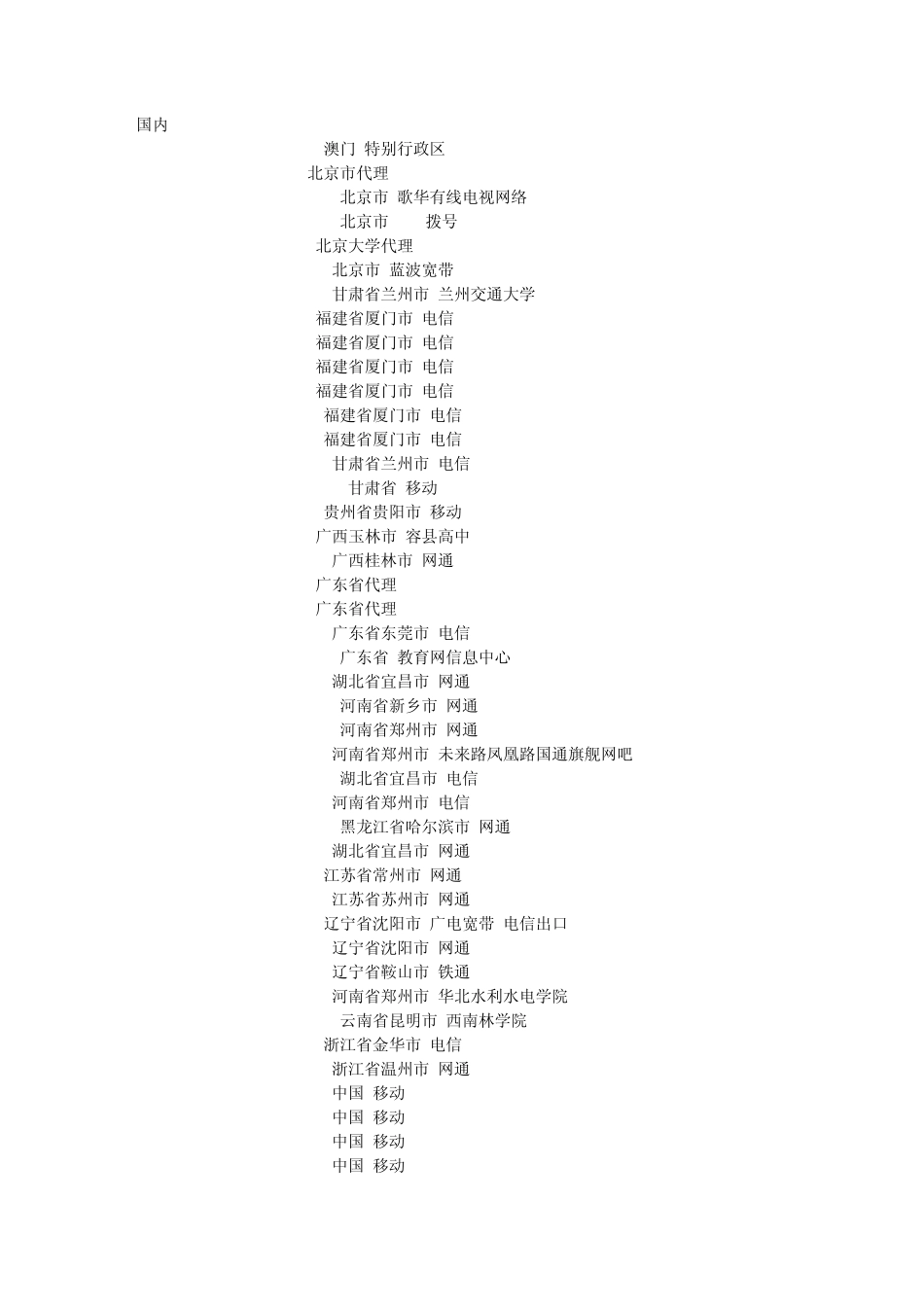 迅雷代理IP_第1页