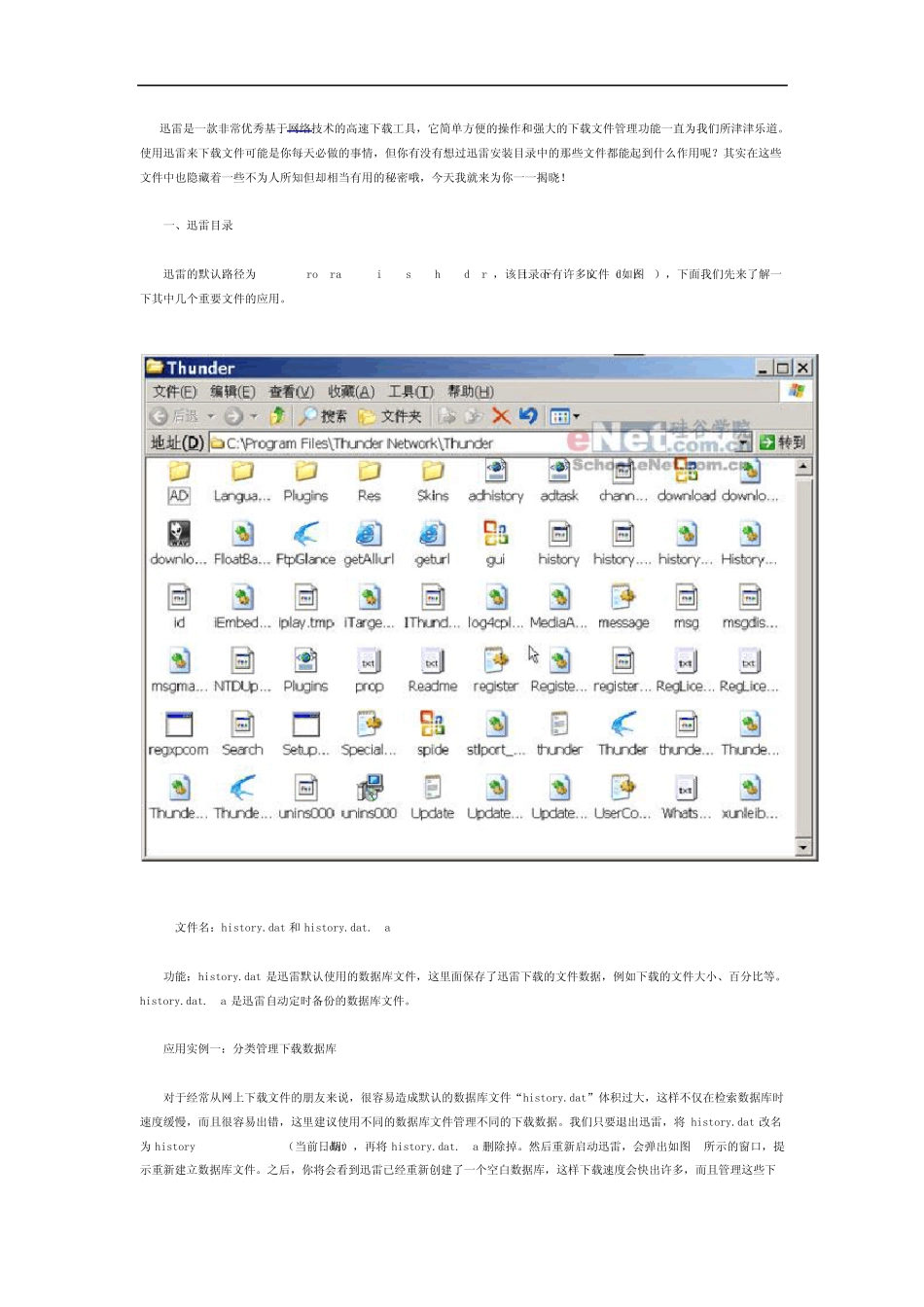 迅雷安装文件夹的作用_第1页