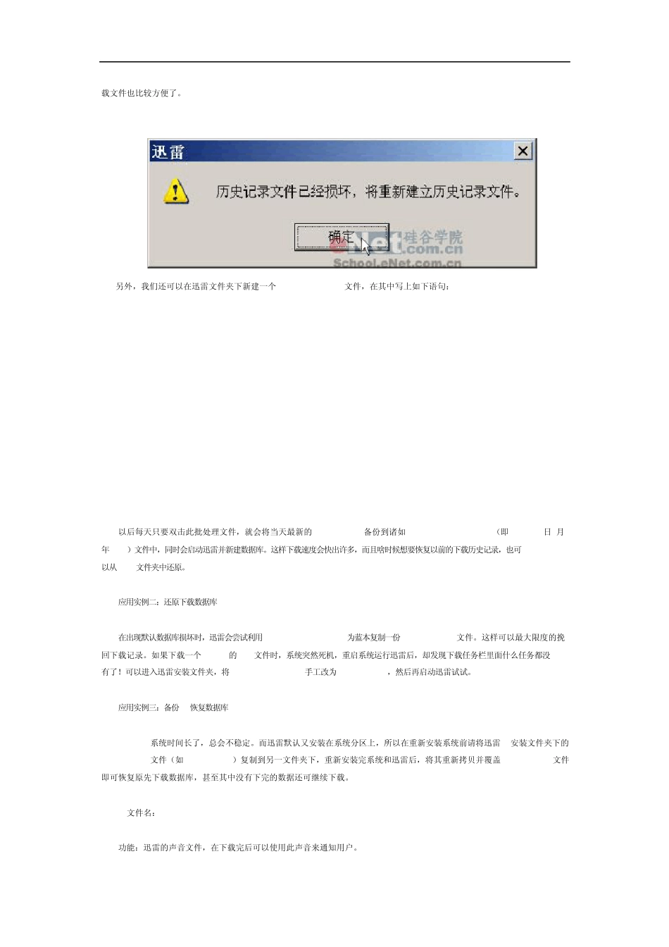 迅雷安装文件夹的作用_第2页