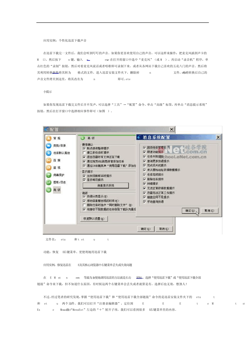 迅雷安装文件夹的作用_第3页