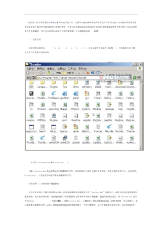 迅雷安装文件夹的作用