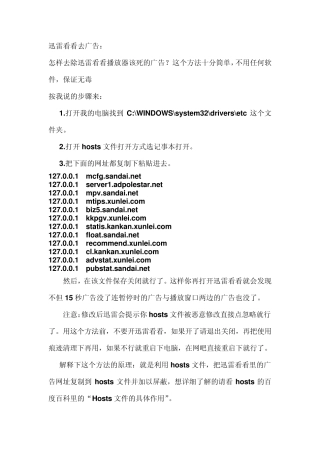 迅雷看看,PPS,优酷,土豆等各大视频网站去广告方法
