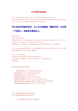 过TP保护的最佳方法(最新整理)
