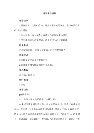 过万重山漫想