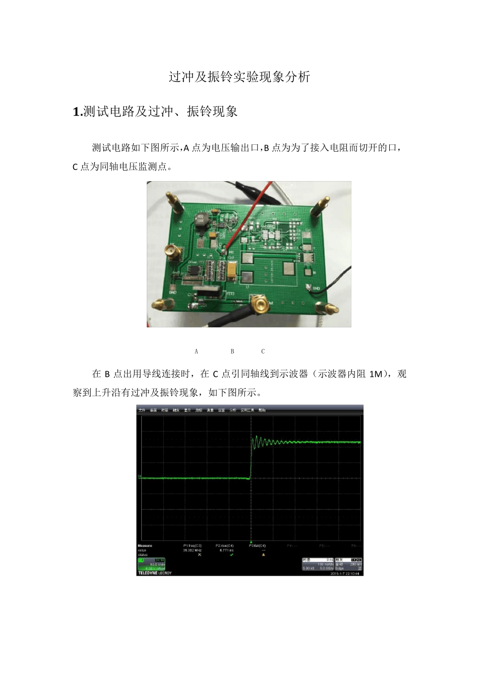 过冲及振铃现象实验分析_第1页